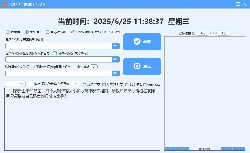 PDF盖章工具