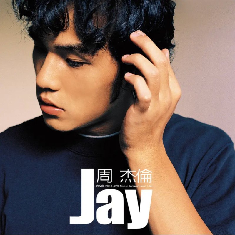 🖼名称：周杰伦-2000年专辑-JAYFlac