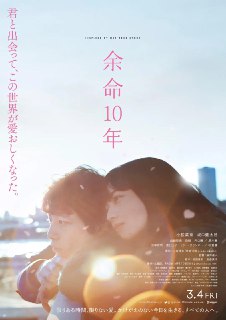余生那些年 余命10年 (2022)[免费在线观看][夸克网盘]