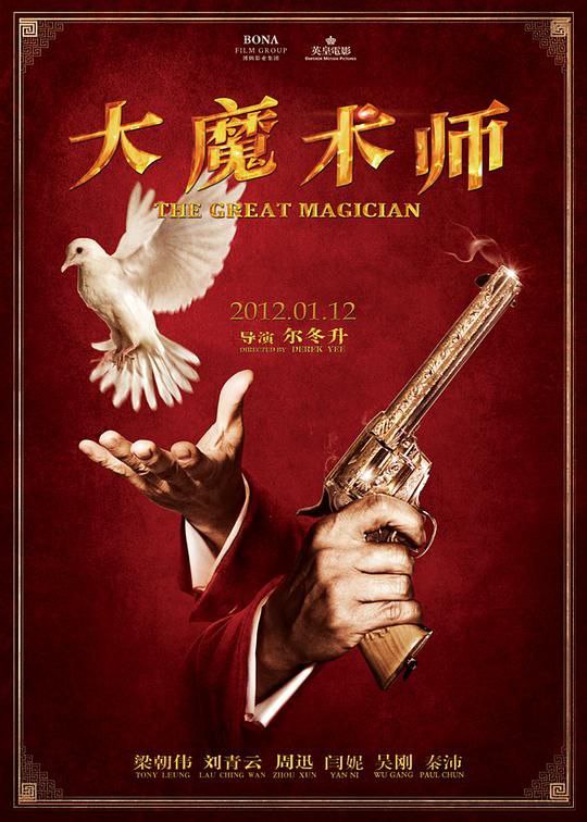 大魔术师 夸克网盘