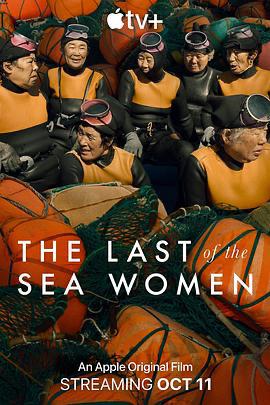 最后的海洋之女（2024）