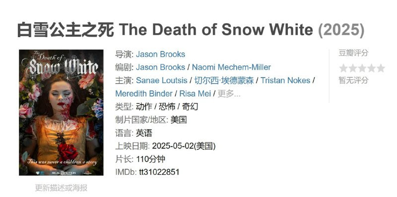 白雪公主之死