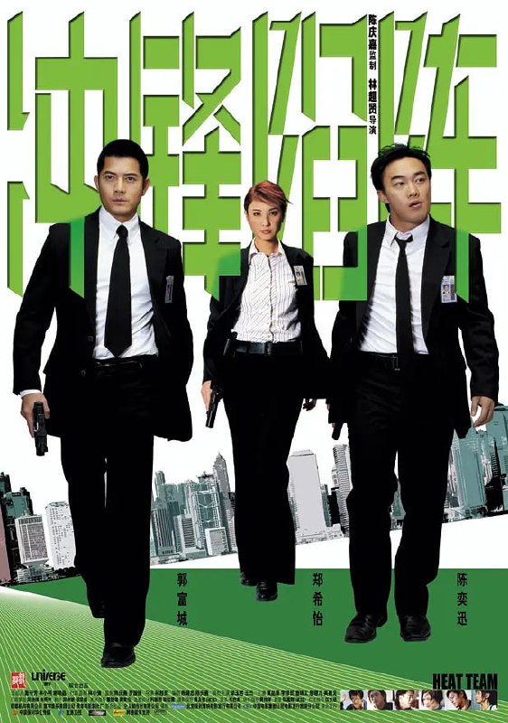 冲锋陷阵重案黐孖Gun
