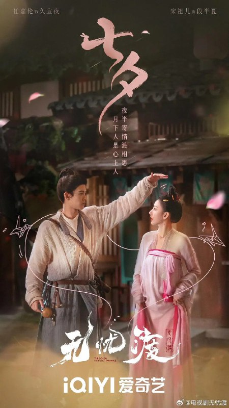 无忧渡