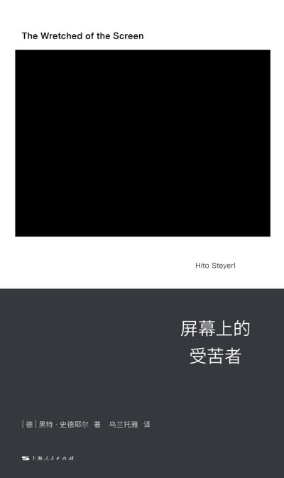 屏幕上的受苦者（epub）