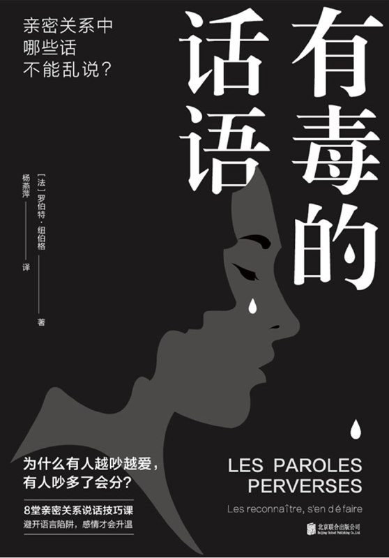 有毒的话语[励志成功]