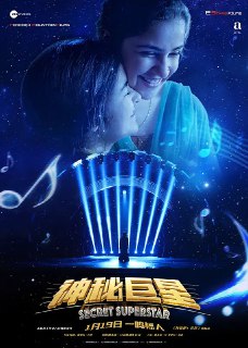 神秘巨星 Secret Superstar (2017) - 福利搜 - 阿里云盘夸克网盘搜索神器 蓝奏云搜索| 网盘搜索引擎【夸克网盘】-福利搜