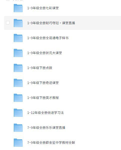 全解类同步教辅汇总