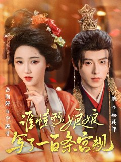 2025年5月3日合集目录3 / 最新 短剧[免费在线观看][夸克网盘]