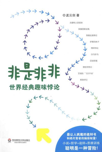 非是非非