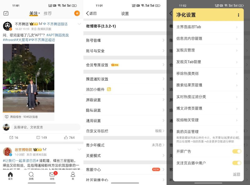 微博-内置助手v15.6.3
