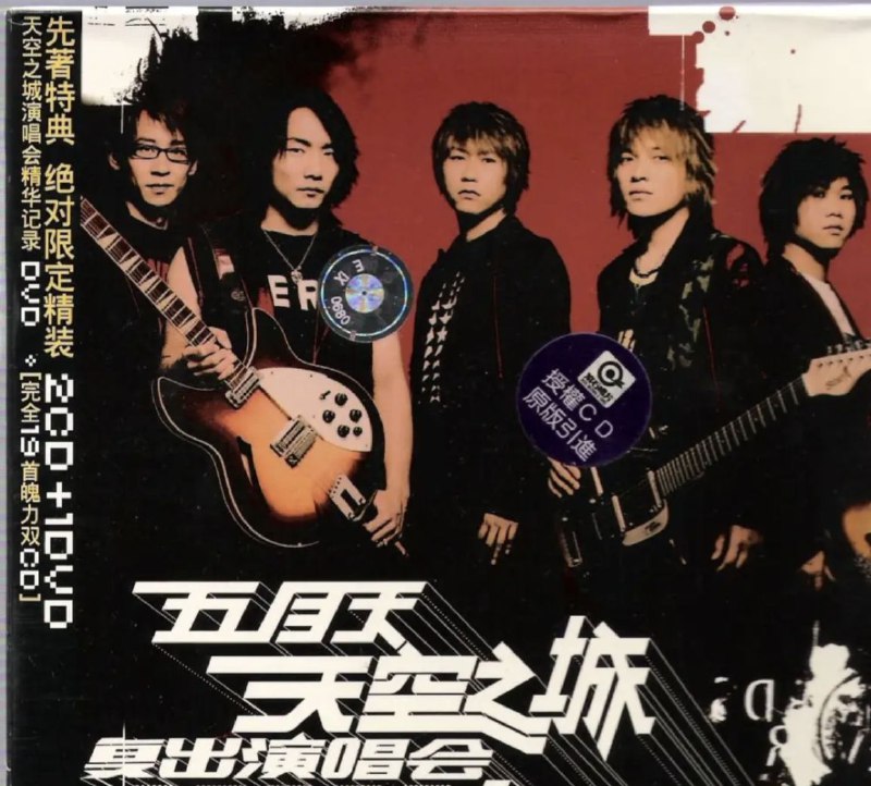 五月天-2004年专辑-天空之城（复出Live全纪录）apecue