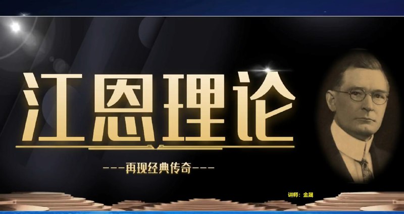 江恩理论核心精讲