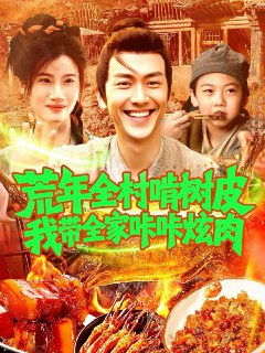 5000:Name: 2025年6月27日合集目录4  / 最新 短剧Size: NG描述：6月27日最新热门 抖音 快手 百度 番茄 红果等付费 短剧 推荐/每日同步持续更新！总链带当日所有 短剧 保存等更新！ 无脑搬死吗蛟龙出山遇红颜（81集）许子吟&amp;李云鹏阶前误海棠（60集）陈梓阳&amp;刘奕灵认清伥鬼闺蜜后千金她不装了（80集）林枫松&amp;羽翎荒年全村啃树皮我带全家咔咔炫肉（164集）鲜嘉臣&amp;瑾萱我一介凡人，你让我斩神（41集）一剑葬神十万秋（76集）李慧灵&amp;张洪鸣山山