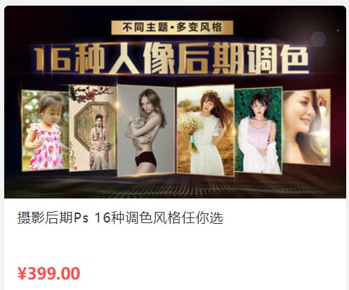 蜂鸟微课堂摄影后期Ps16种调色风格任你选