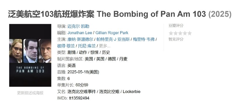 泛美航空103航班爆炸案