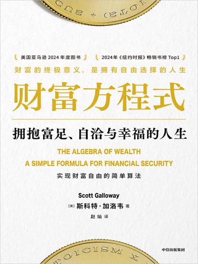 财富方程式