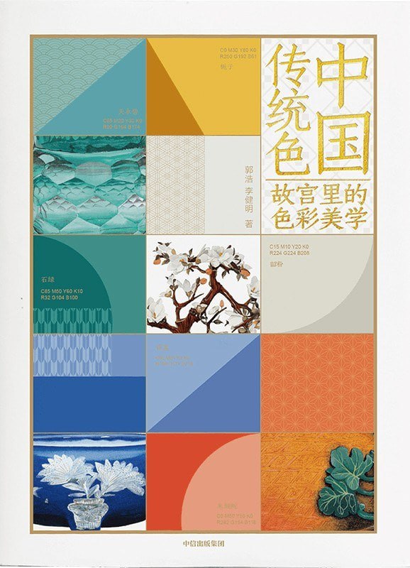 中国传统色：故宫里的色彩美学 百度
