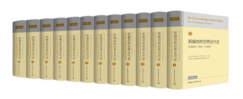 新编剑桥世界近代史（epub）