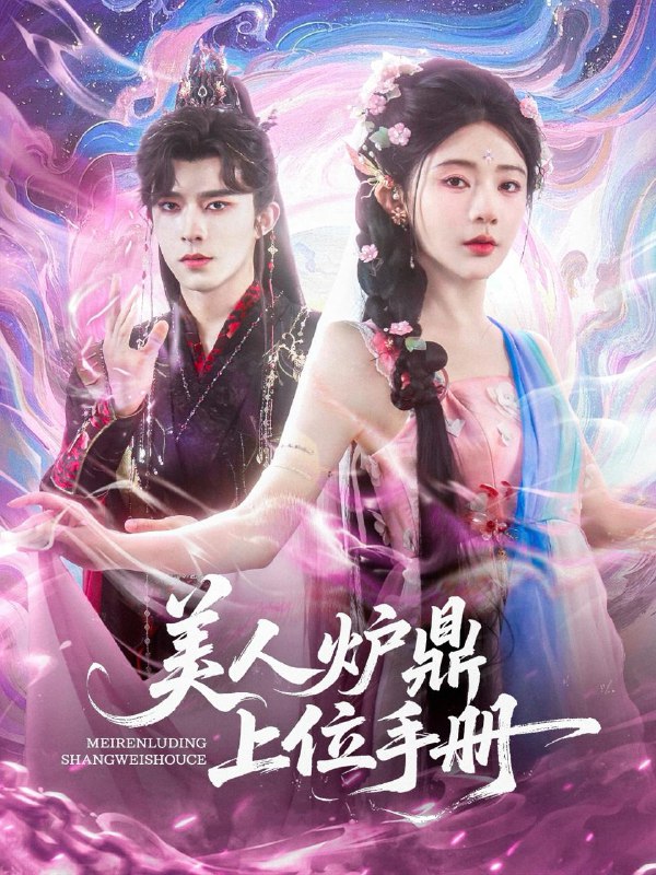 2025年7月9日合集目录6/最新短剧