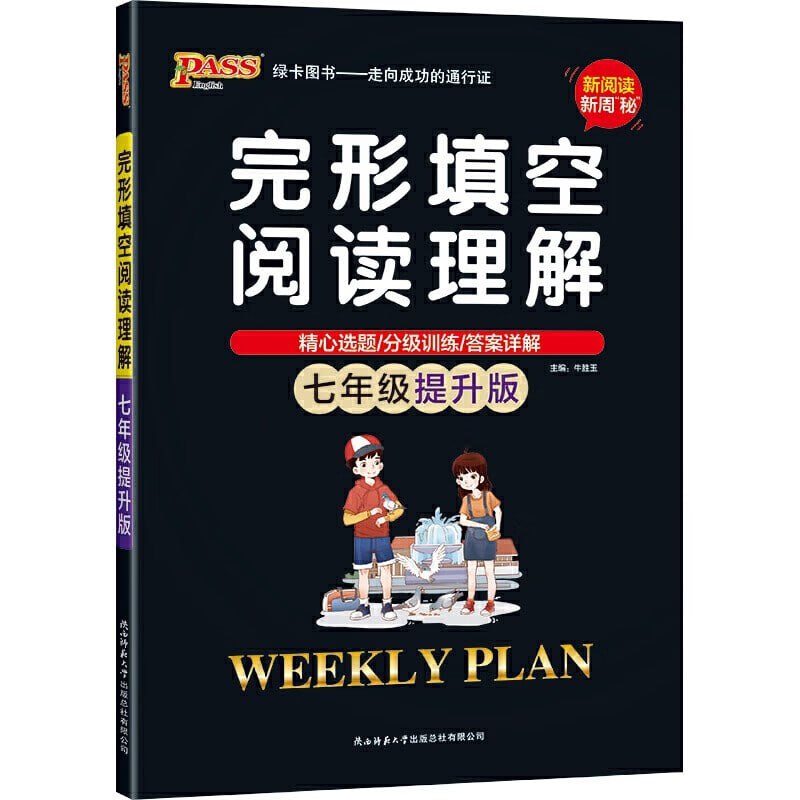 绿卡图书初中完形填空阅读理解