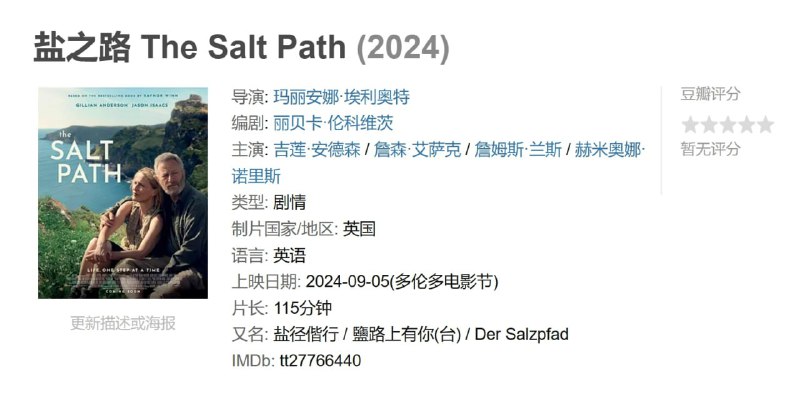 盐之路