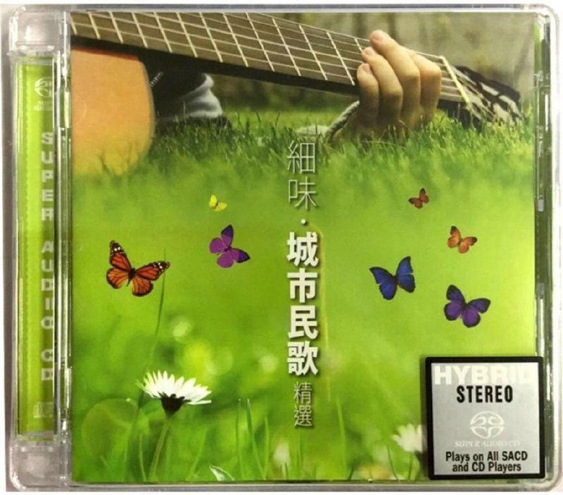 群星-2015年SACD系列-细味·城市民歌精选 音乐