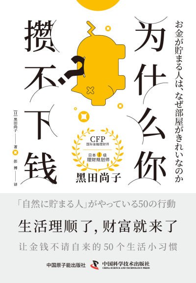 为什么你攒不下钱