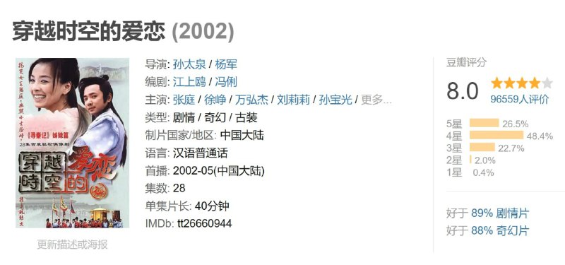 穿越时空的爱恋
