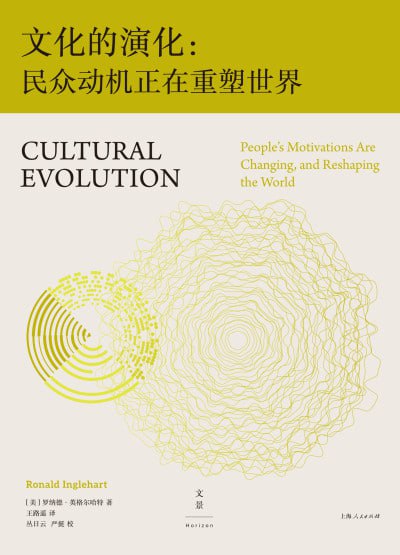 文化的演化