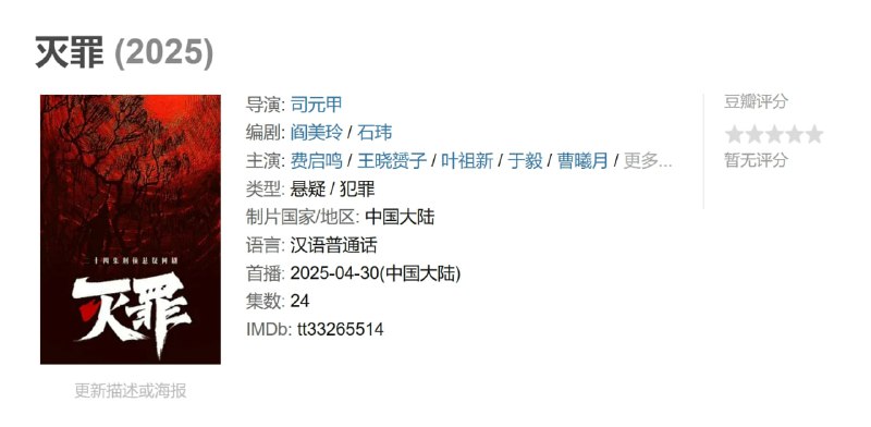 灭罪