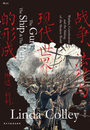 战争、法律与现代世界的形成（epub）