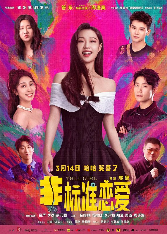 非标准恋爱（2025）
