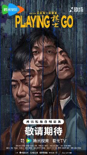 棋士 (2025) 【更新EP22 1080p/4K】完结【王宝强/陈明昊/悬疑】[免费在线观看][夸克网盘]