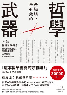 标题：哲學是職場上最有效的武器 [经营管理] 简介： 本书揭示哲学对商界的重要性，帮助商务人士培养批判性思维与创意思想。通过50个关键概念，如“无知之知”和“反脆弱”，引导读者理解个人、组织与社会的行为。链接： https://pan.quark.cn/s/83fbf8d04760🏷标签： #经营管理👥 群组：@BooksRealm*为了做区分，电子书与有声书现在做了切割，单独放在一个频道，需要的朋友请点击下面链接*有声书群组：@tingbook综合资源分享频道：@aazonghe
