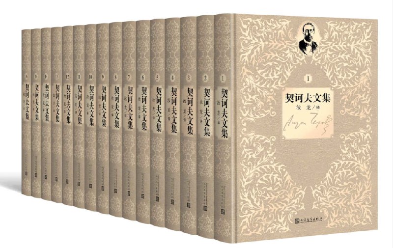契诃夫文集：1-16卷