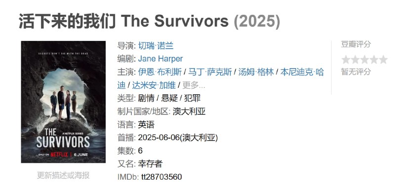 活下来的我们 The Survivors (2025)