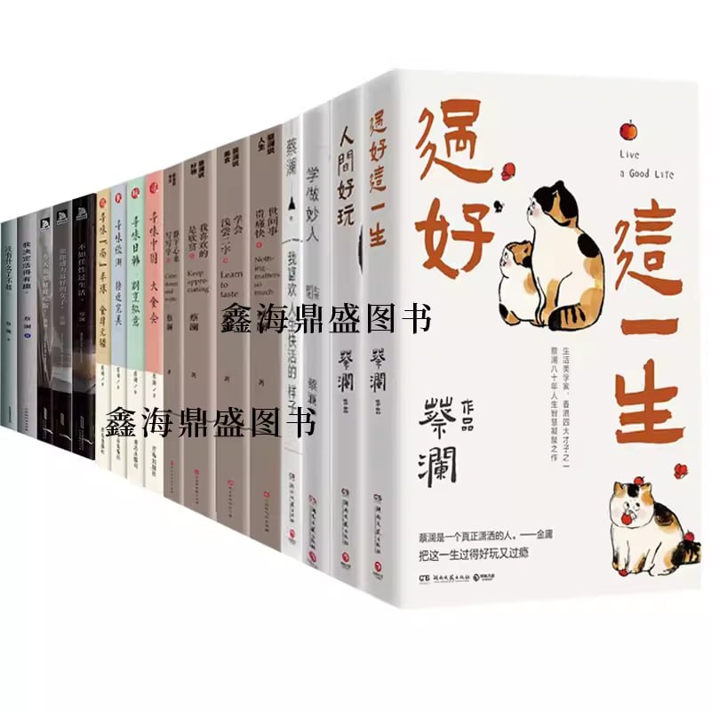 蔡澜作品集