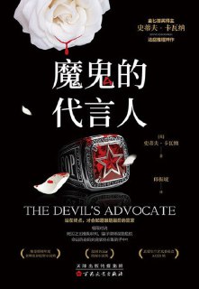 《魔鬼的代言人》epub[免费在线观看][夸克网盘]