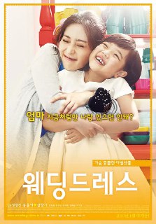 结婚礼服 웨딩드레스 (2010)[免费在线观看][夸克网盘]