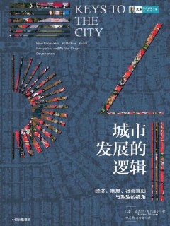 《城市发展的逻辑》[免费在线观看][夸克网盘]