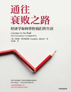 《通往衰败之路》[免费在线观看][夸克网盘]