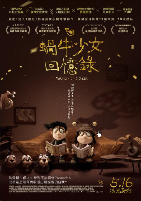 蜗牛回忆录