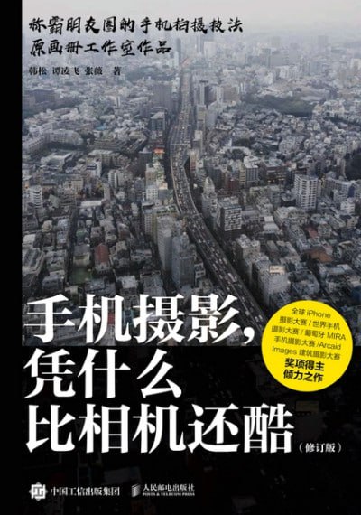 手机摄影高清资源下载:大师级摄影技巧,告别笨重相机