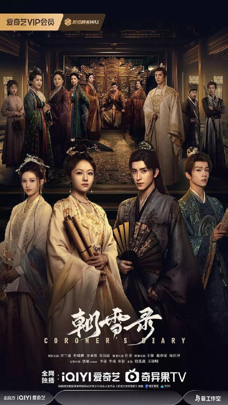 朝雪录(2024):权宠之仵作医妃高清资源分享,附网盘下载
