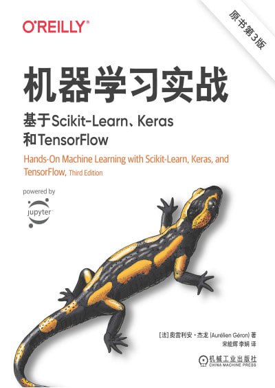 机器学习实战基于Scikit-Learn、Keras和TensorFlow