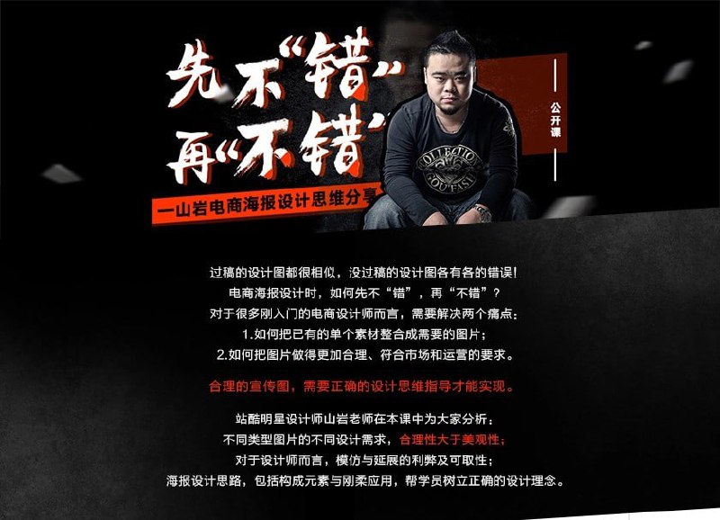 山岩-先不“错”，再“不错”——山岩电商海报设计思维分享