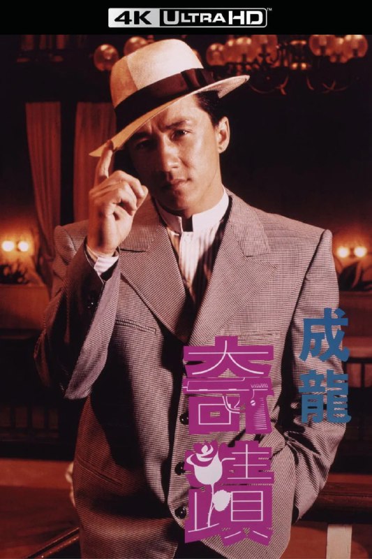 奇迹 电影