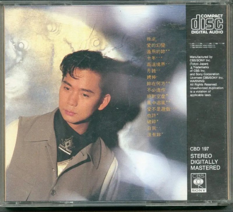 蔡枫华-1988年专辑-叛逆+精选 音乐
