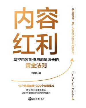 内容红利:新媒体时代必备技能,AI协同内容创作资源下载